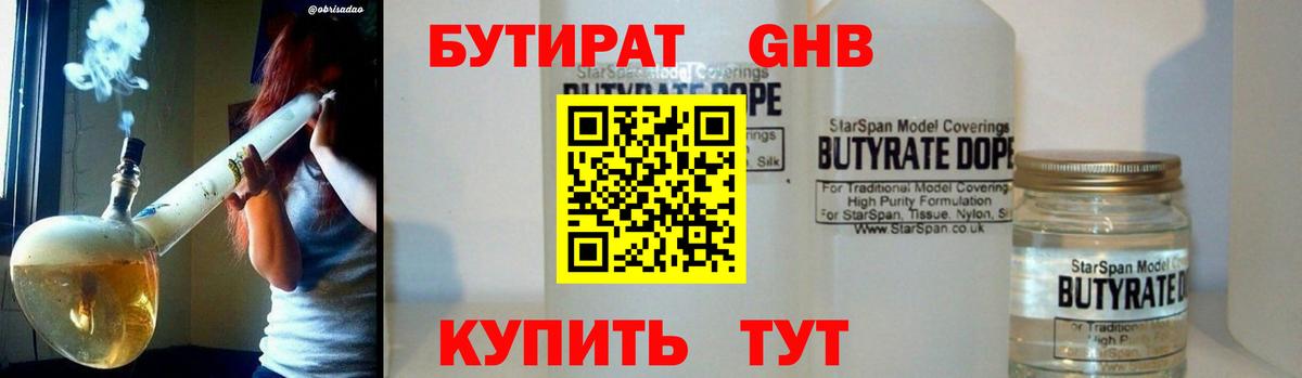 Сыктывкар  Бутират 1.4BDO  Вход с VPN 