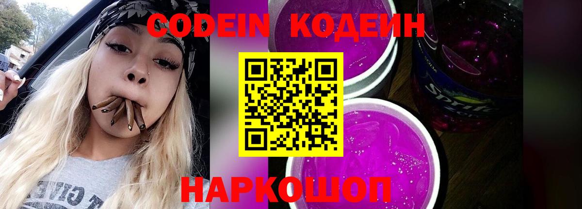 Сыктывкар  Codein Purple Drank  Кодеин Purple Drank  Вход с VPN 