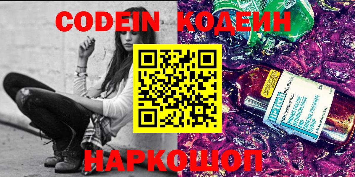 Codein напиток Lean (лин) Сыктывкар