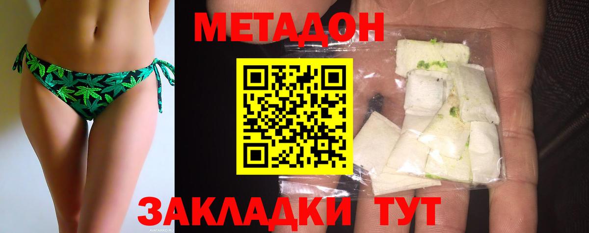 МЕТАДОН methadone Сыктывкар